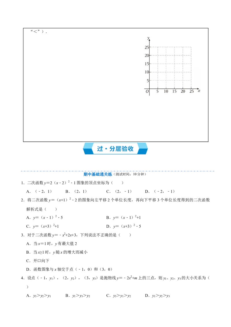 专题02二次函数（期中复习讲义）（学生版）_人教版数学九年级上册_版本二_九年级数学上册（人教版）_期末专项复习-U276_期中总复习