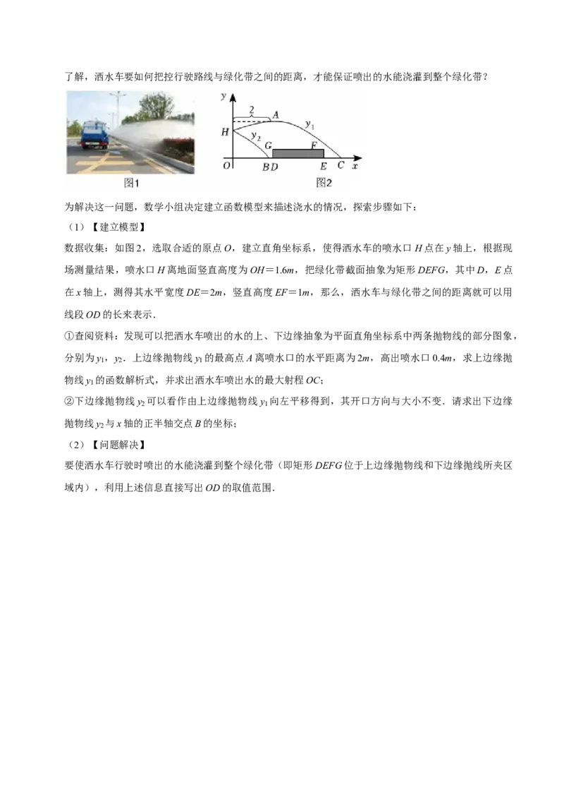 专题02二次函数（期中复习讲义）（学生版）_人教版数学九年级上册_版本二_九年级数学上册（人教版）_期末专项复习-U276_期中总复习