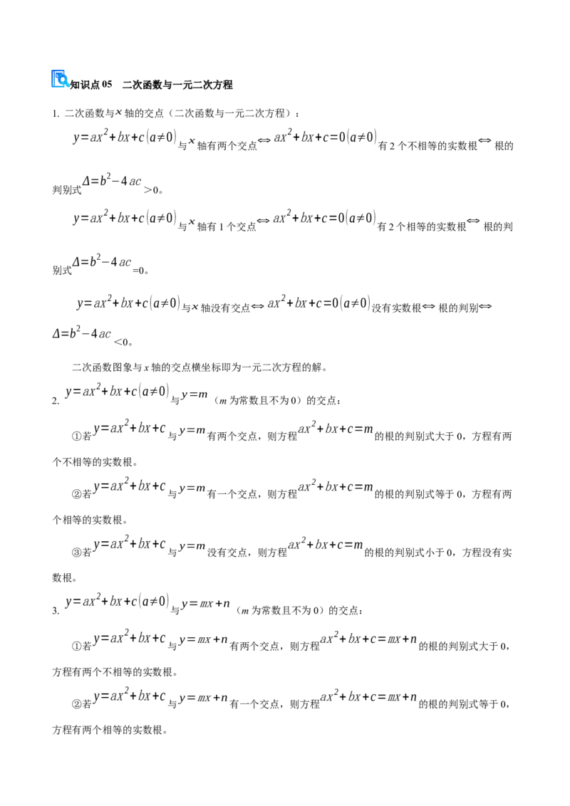 专题02二次函数（期中复习讲义）（学生版）_人教版数学九年级上册_版本二_九年级数学上册（人教版）_期末专项复习-U276_期中总复习