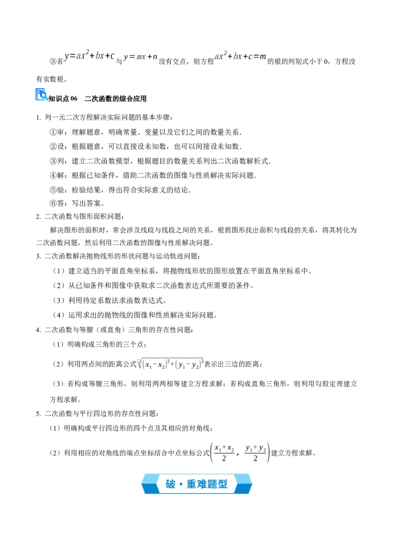 专题02二次函数（期中复习讲义）（学生版）_人教版数学九年级上册_版本二_九年级数学上册（人教版）_期末专项复习-U276_期中总复习
