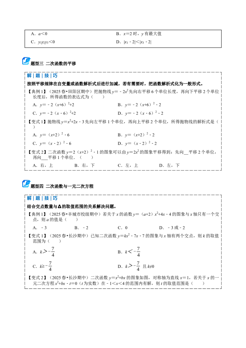 专题02二次函数（期中复习讲义）（学生版）_人教版数学九年级上册_版本二_九年级数学上册（人教版）_期末专项复习-U276_期中总复习