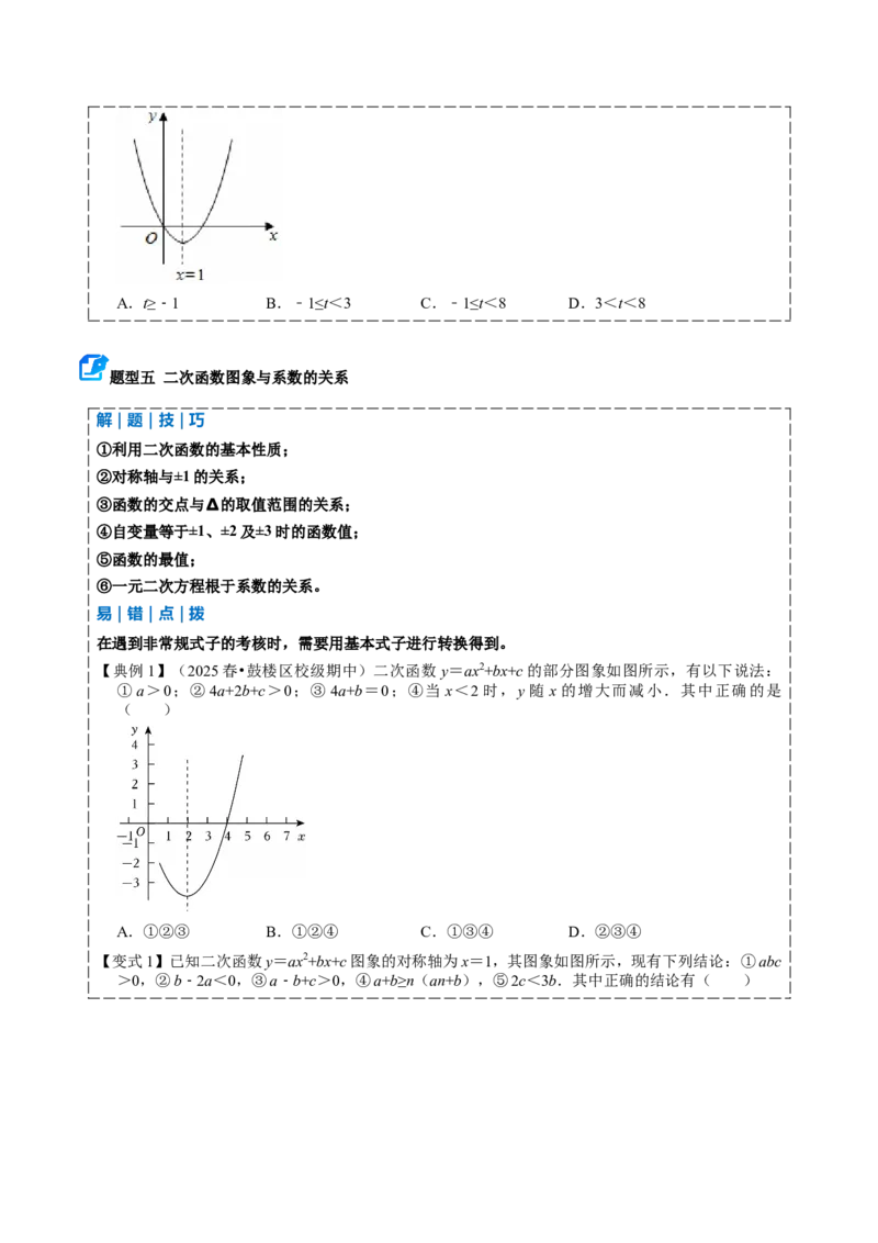 专题02二次函数（期中复习讲义）（学生版）_人教版数学九年级上册_版本二_九年级数学上册（人教版）_期末专项复习-U276_期中总复习
