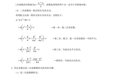 专题02二次函数（期中复习讲义）（学生版）_人教版数学九年级上册_版本二_九年级数学上册（人教版）_期末专项复习-U276_期中总复习