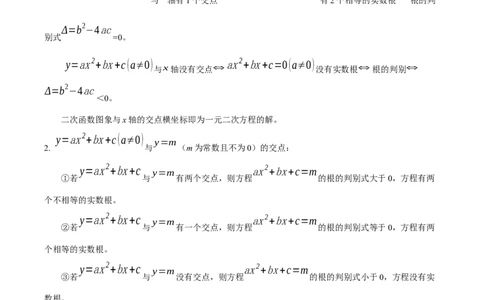 专题02二次函数（期中复习讲义）（学生版）_人教版数学九年级上册_版本二_九年级数学上册（人教版）_期末专项复习-U276_期中总复习