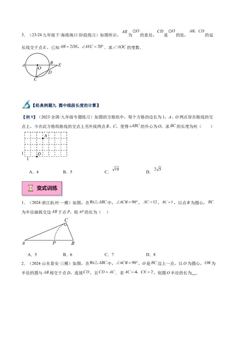 专题01圆的基本概念重难点题型专训（10大题型+15道拓展培优）（学生版）_人教版数学九年级上册_版本二_九年级数学上册（人教版）_重难点专题提升-V7_2025版