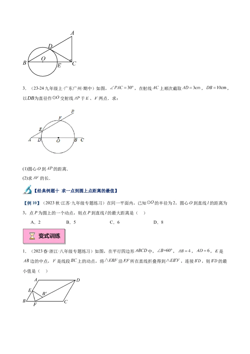专题01圆的基本概念重难点题型专训（10大题型+15道拓展培优）（学生版）_人教版数学九年级上册_版本二_九年级数学上册（人教版）_重难点专题提升-V7_2025版