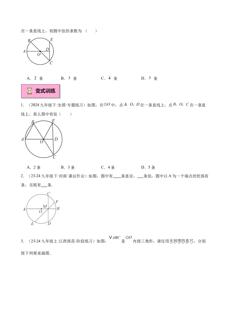 专题01圆的基本概念重难点题型专训（10大题型+15道拓展培优）（学生版）_人教版数学九年级上册_版本二_九年级数学上册（人教版）_重难点专题提升-V7_2025版