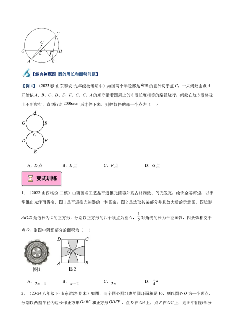 专题01圆的基本概念重难点题型专训（10大题型+15道拓展培优）（学生版）_人教版数学九年级上册_版本二_九年级数学上册（人教版）_重难点专题提升-V7_2025版