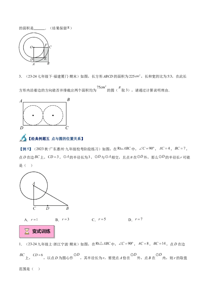 专题01圆的基本概念重难点题型专训（10大题型+15道拓展培优）（学生版）_人教版数学九年级上册_版本二_九年级数学上册（人教版）_重难点专题提升-V7_2025版