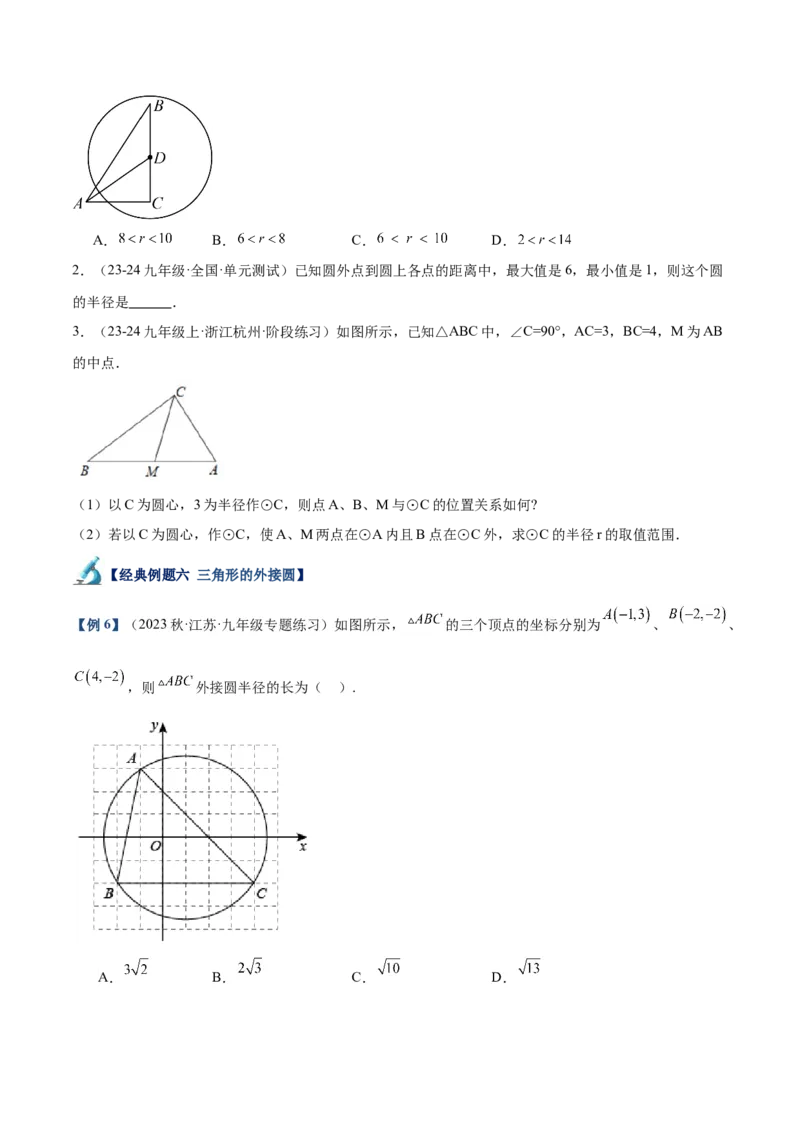 专题01圆的基本概念重难点题型专训（10大题型+15道拓展培优）（学生版）_人教版数学九年级上册_版本二_九年级数学上册（人教版）_重难点专题提升-V7_2025版