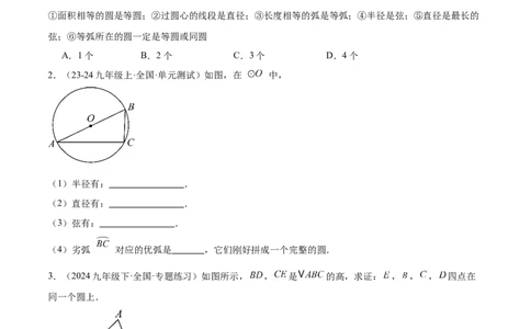 专题01圆的基本概念重难点题型专训（10大题型+15道拓展培优）（学生版）_人教版数学九年级上册_版本二_九年级数学上册（人教版）_重难点专题提升-V7_2025版