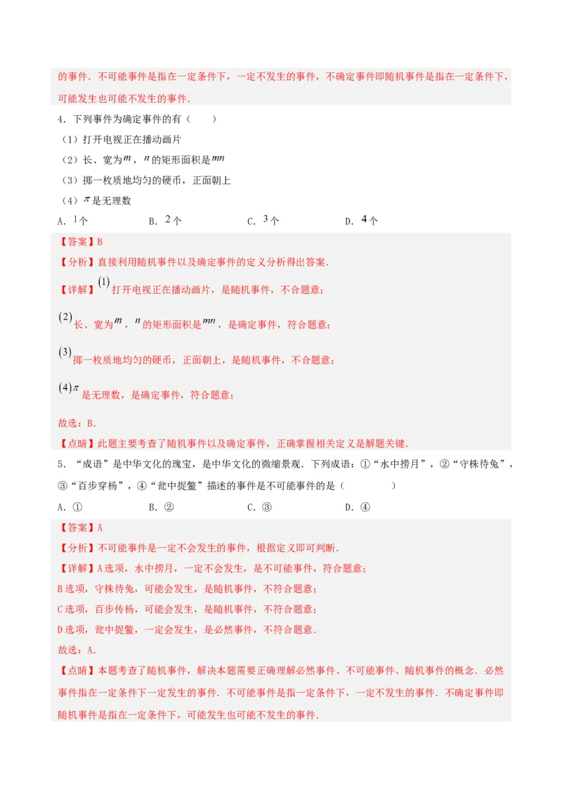 25.1.1随机事件（分层作业）解析版_人教版数学九年级上册_版本二_九年级数学上册（人教版）_分层作业