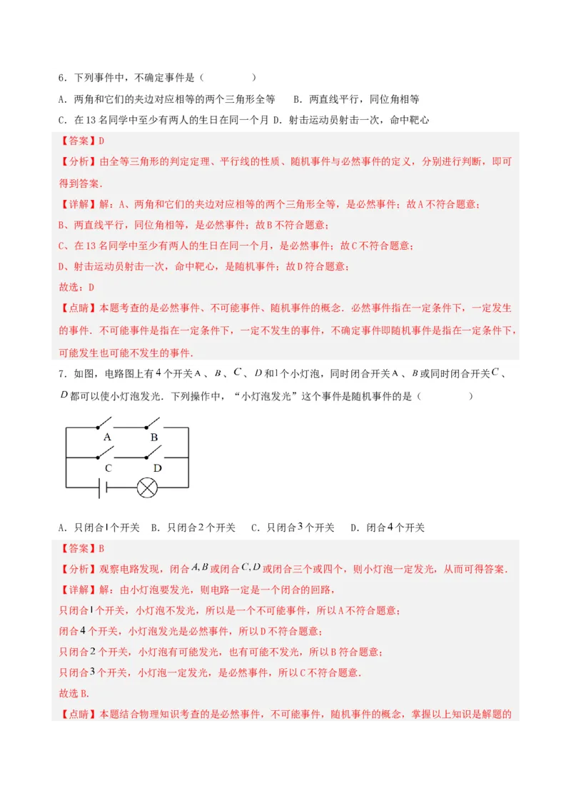 25.1.1随机事件（分层作业）解析版_人教版数学九年级上册_版本二_九年级数学上册（人教版）_分层作业