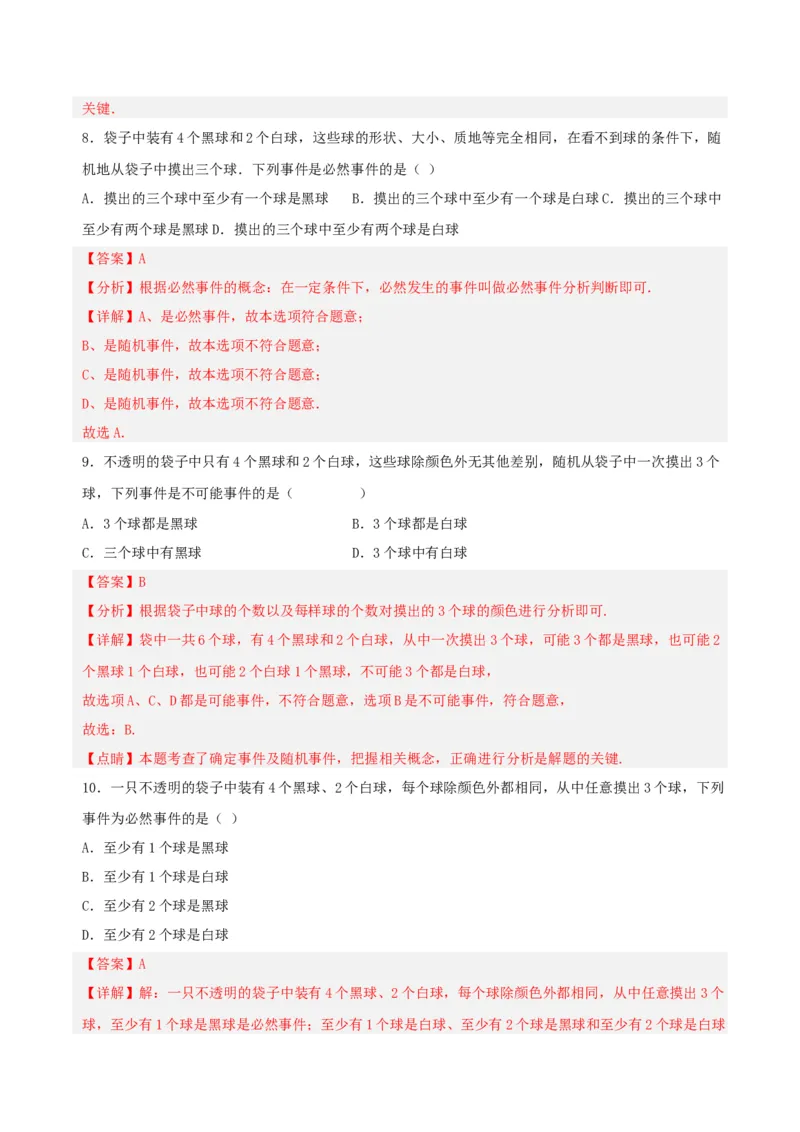 25.1.1随机事件（分层作业）解析版_人教版数学九年级上册_版本二_九年级数学上册（人教版）_分层作业