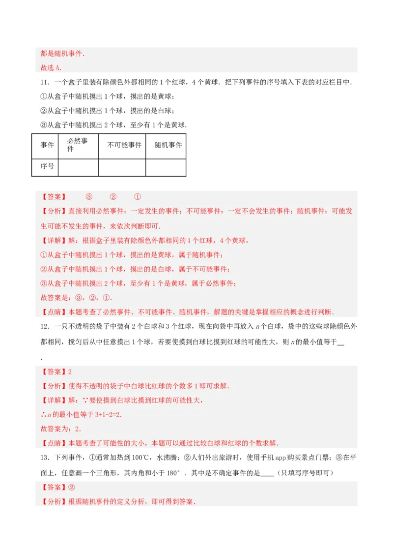 25.1.1随机事件（分层作业）解析版_人教版数学九年级上册_版本二_九年级数学上册（人教版）_分层作业