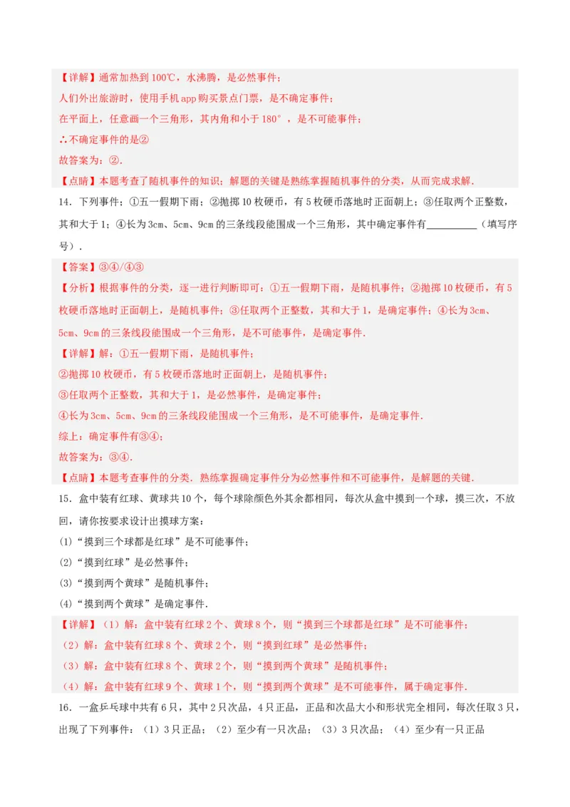 25.1.1随机事件（分层作业）解析版_人教版数学九年级上册_版本二_九年级数学上册（人教版）_分层作业