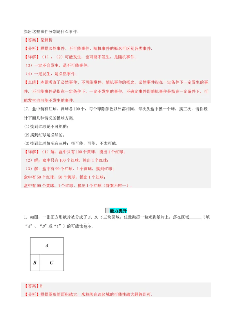 25.1.1随机事件（分层作业）解析版_人教版数学九年级上册_版本二_九年级数学上册（人教版）_分层作业