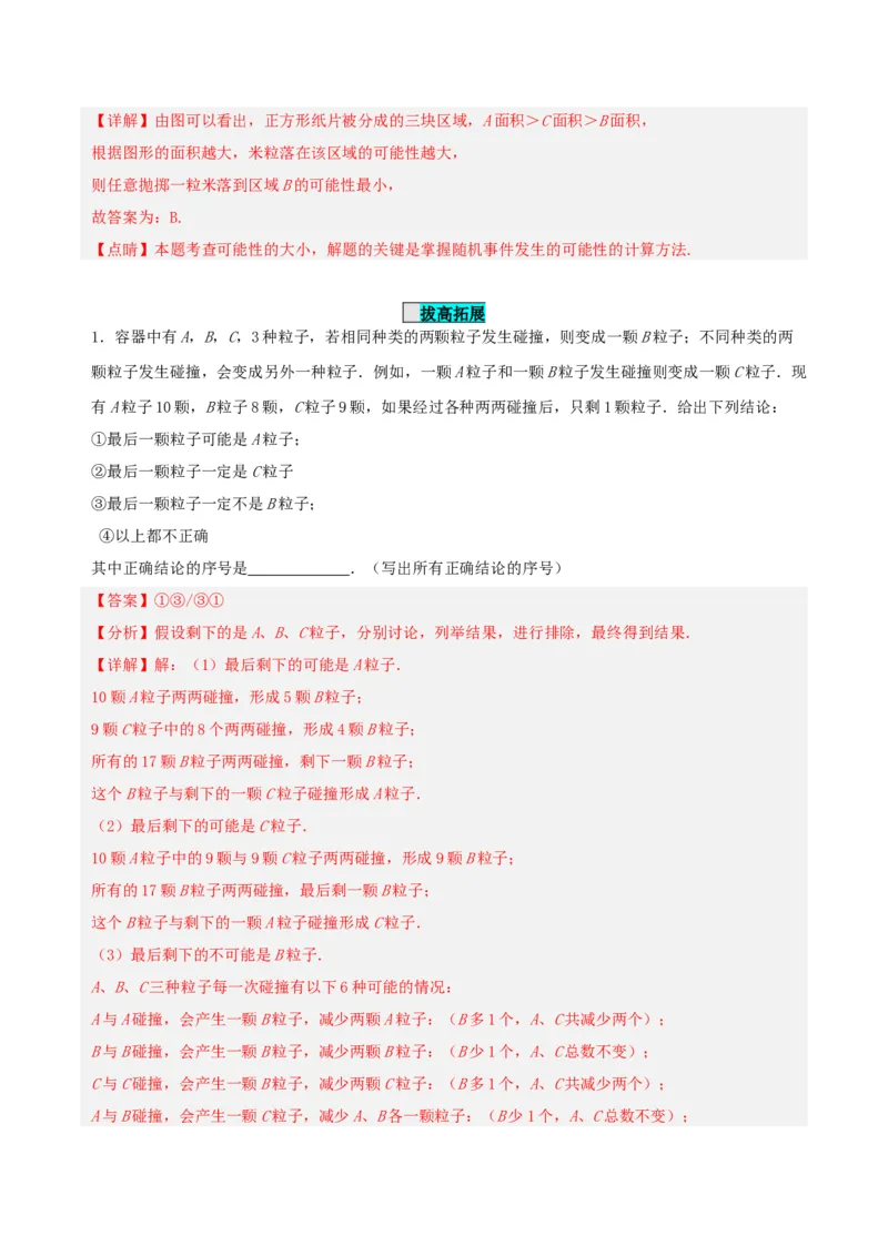 25.1.1随机事件（分层作业）解析版_人教版数学九年级上册_版本二_九年级数学上册（人教版）_分层作业