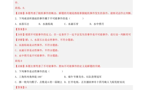 25.1.1随机事件（分层作业）解析版_人教版数学九年级上册_版本二_九年级数学上册（人教版）_分层作业