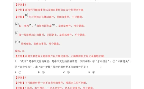25.1.1随机事件（分层作业）解析版_人教版数学九年级上册_版本二_九年级数学上册（人教版）_分层作业
