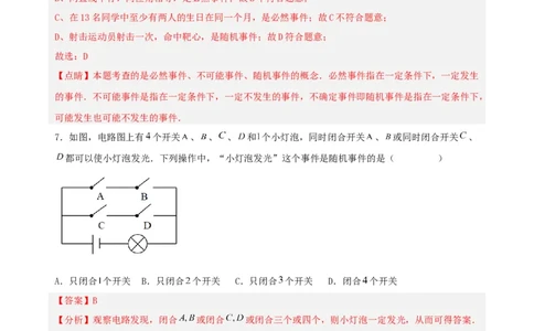 25.1.1随机事件（分层作业）解析版_人教版数学九年级上册_版本二_九年级数学上册（人教版）_分层作业