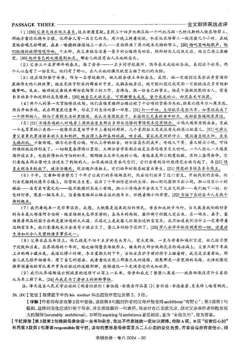 专八2024解析_英语专八真题c_专八版本1(优先学)_2024专八真题+音频+解析