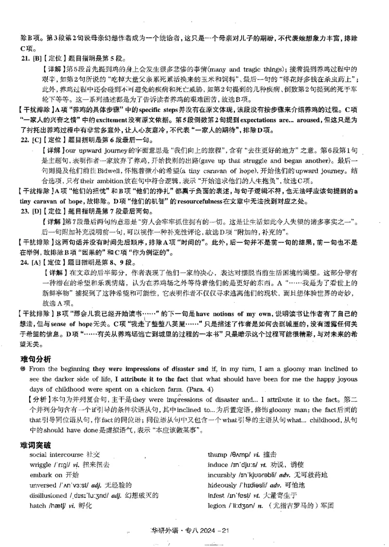 专八2024解析_英语专八真题c_专八版本1(优先学)_2024专八真题+音频+解析