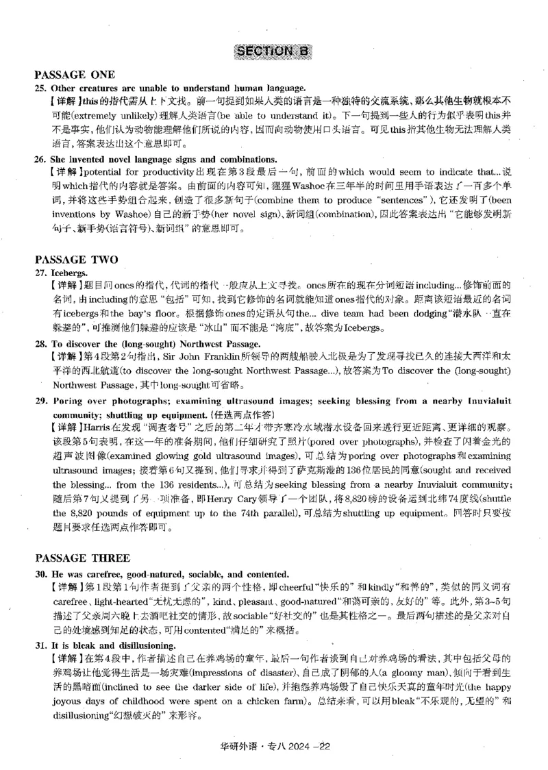 专八2024解析_英语专八真题c_专八版本1(优先学)_2024专八真题+音频+解析