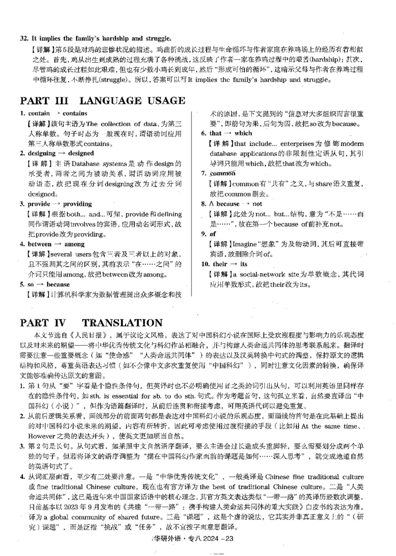 专八2024解析_英语专八真题c_专八版本1(优先学)_2024专八真题+音频+解析