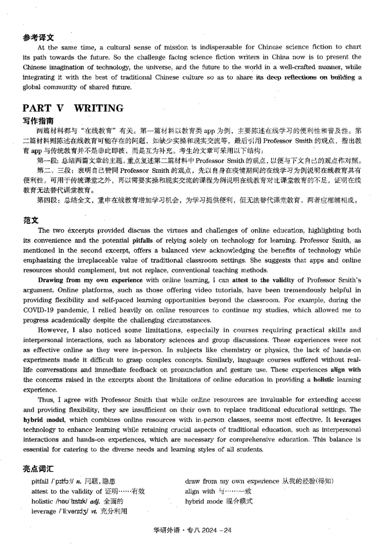 专八2024解析_英语专八真题c_专八版本1(优先学)_2024专八真题+音频+解析