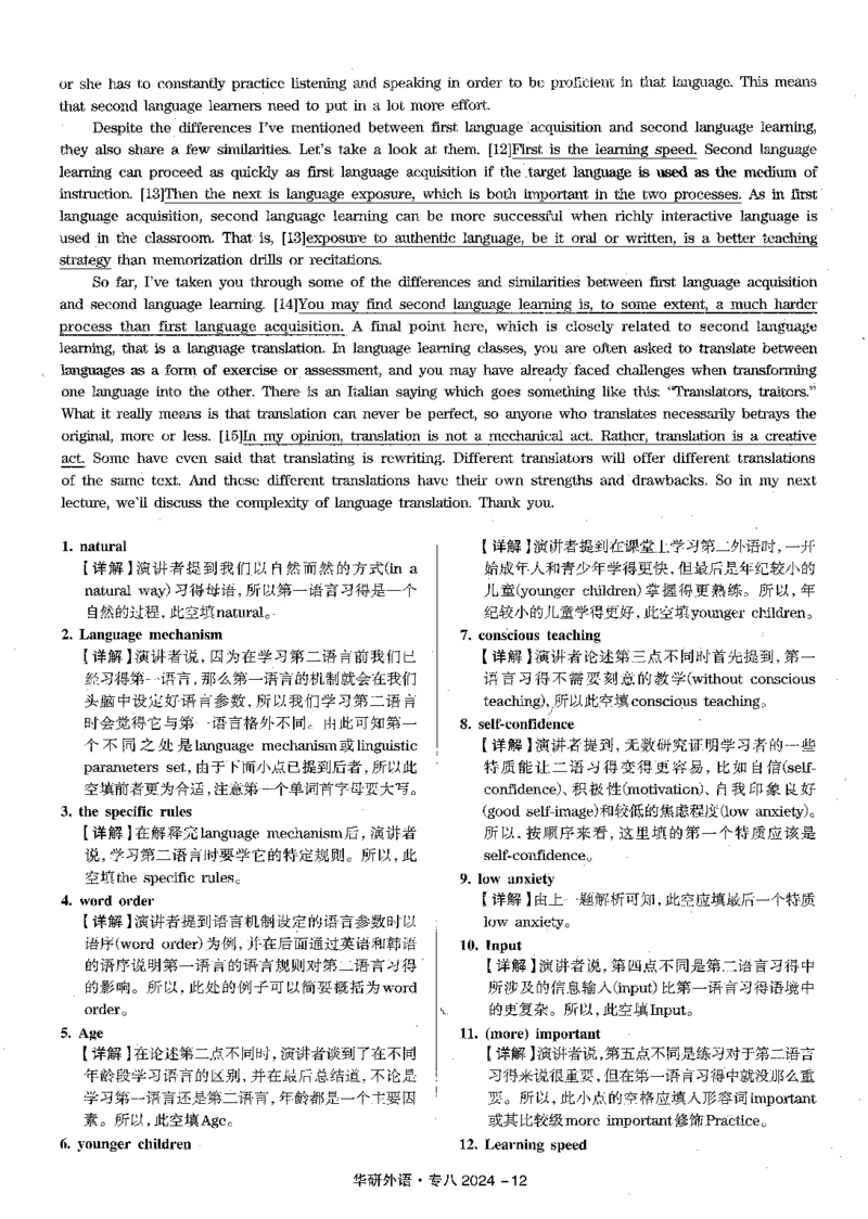 专八2024解析_英语专八真题c_专八版本1(优先学)_2024专八真题+音频+解析