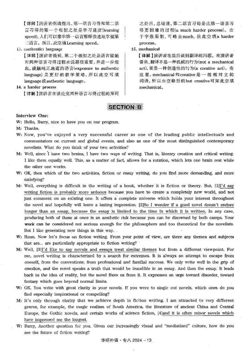 专八2024解析_英语专八真题c_专八版本1(优先学)_2024专八真题+音频+解析