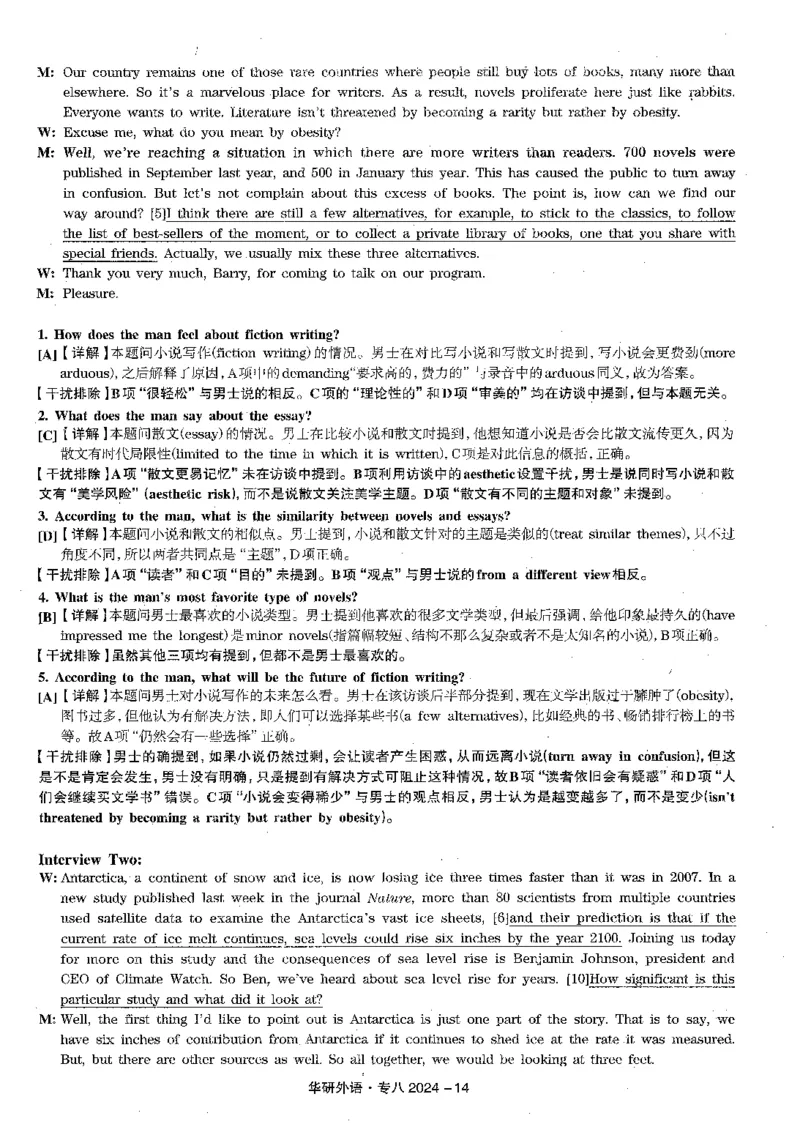 专八2024解析_英语专八真题c_专八版本1(优先学)_2024专八真题+音频+解析