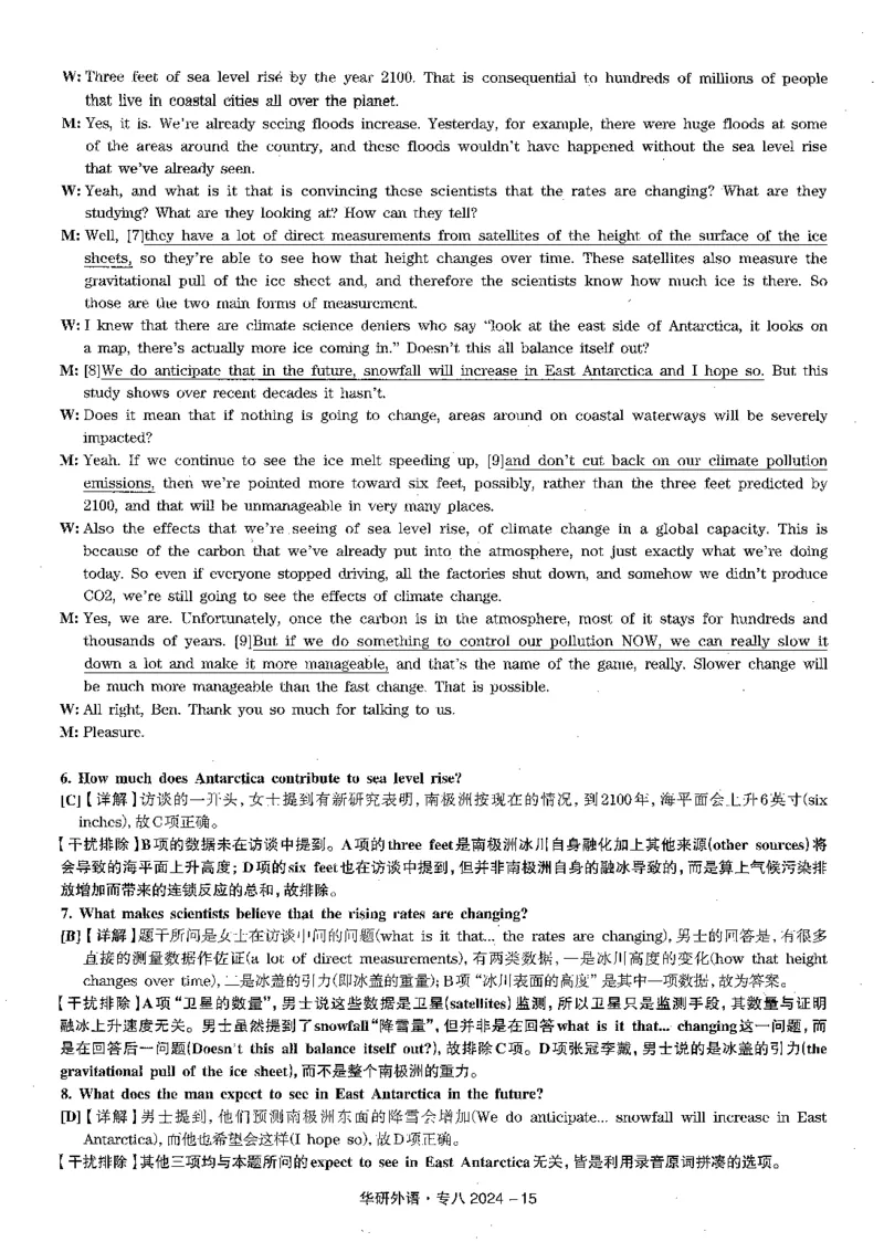 专八2024解析_英语专八真题c_专八版本1(优先学)_2024专八真题+音频+解析
