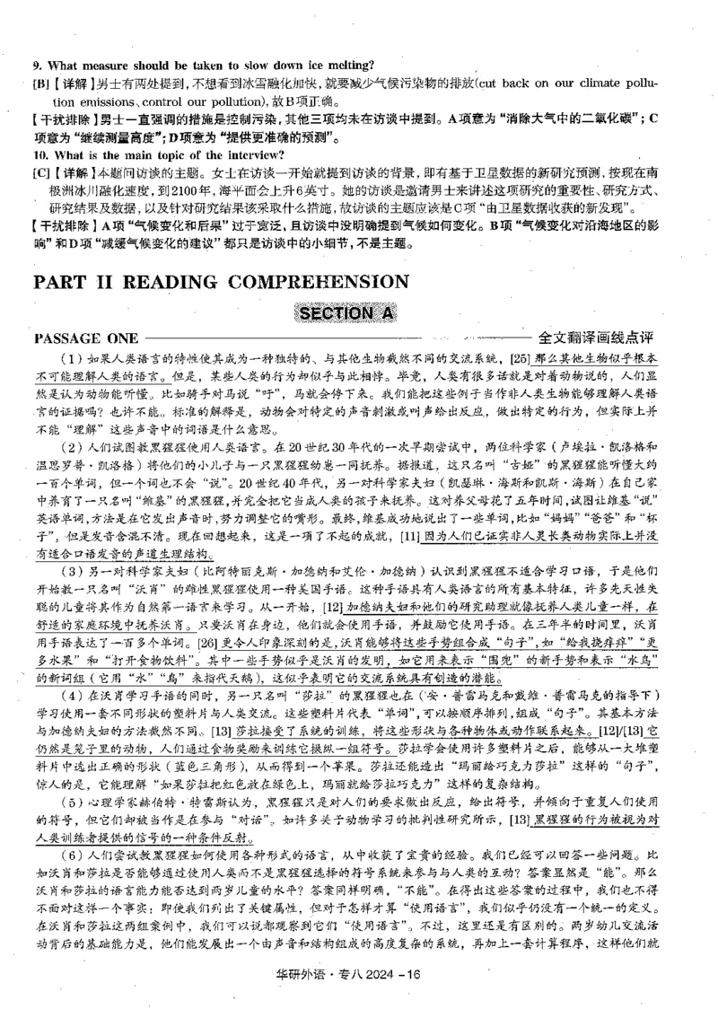 专八2024解析_英语专八真题c_专八版本1(优先学)_2024专八真题+音频+解析