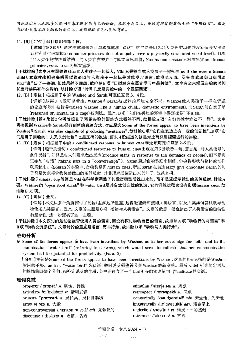 专八2024解析_英语专八真题c_专八版本1(优先学)_2024专八真题+音频+解析