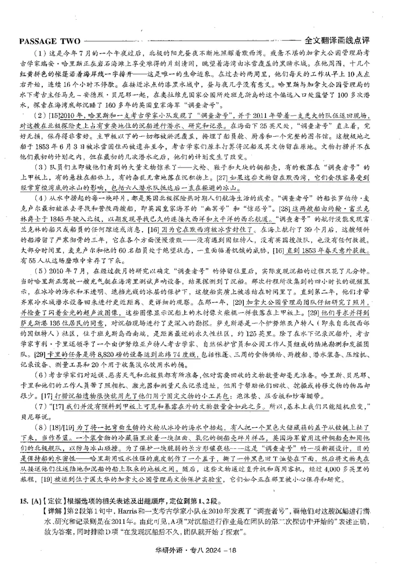 专八2024解析_英语专八真题c_专八版本1(优先学)_2024专八真题+音频+解析