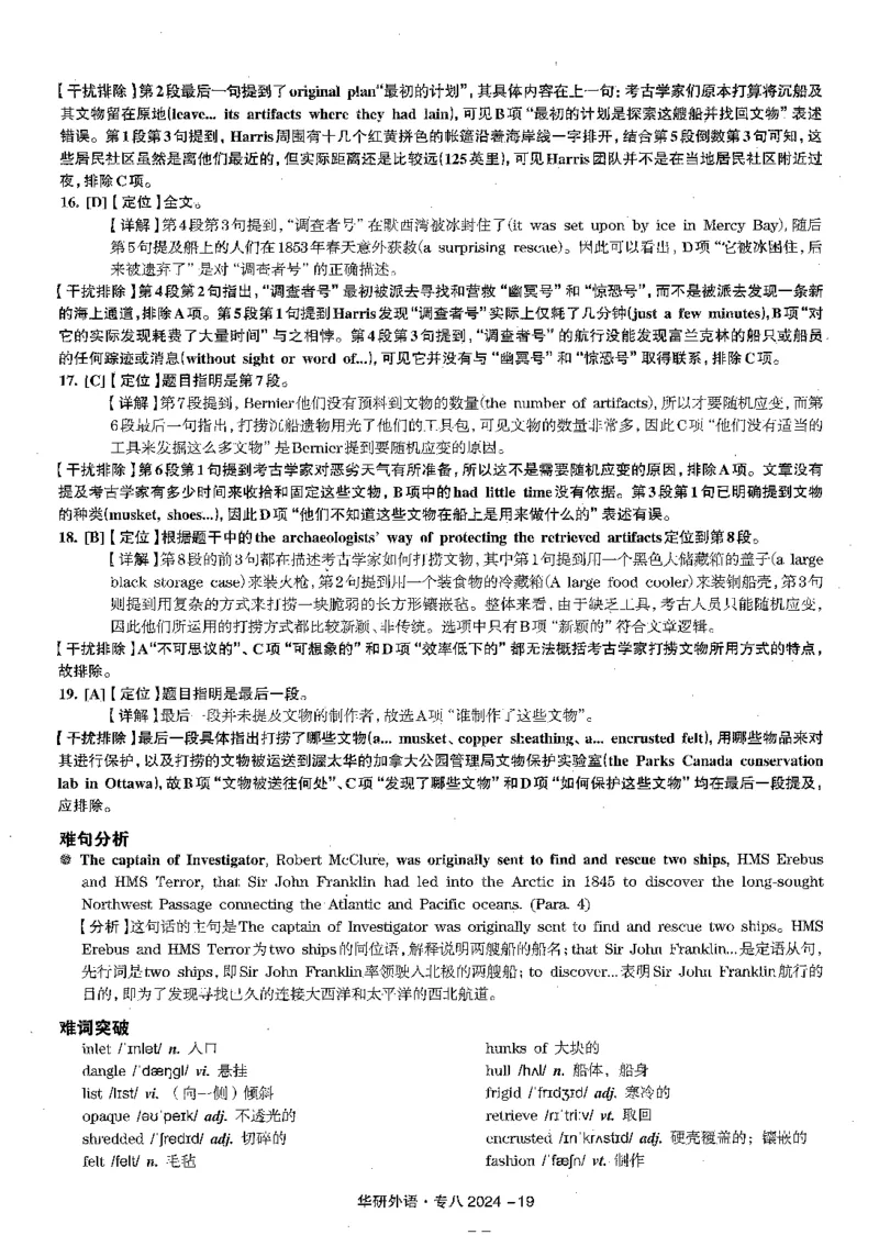 专八2024解析_英语专八真题c_专八版本1(优先学)_2024专八真题+音频+解析
