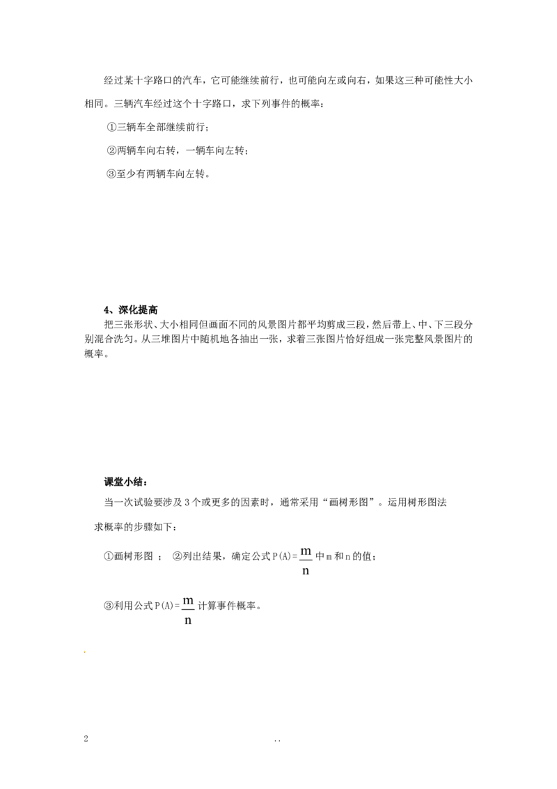 25.2第2课时用树状图求概率_人教版数学九年级上册_版本二_九年级数学上册（人教版）_导学案_导学案多套_9上数学导学案赠品