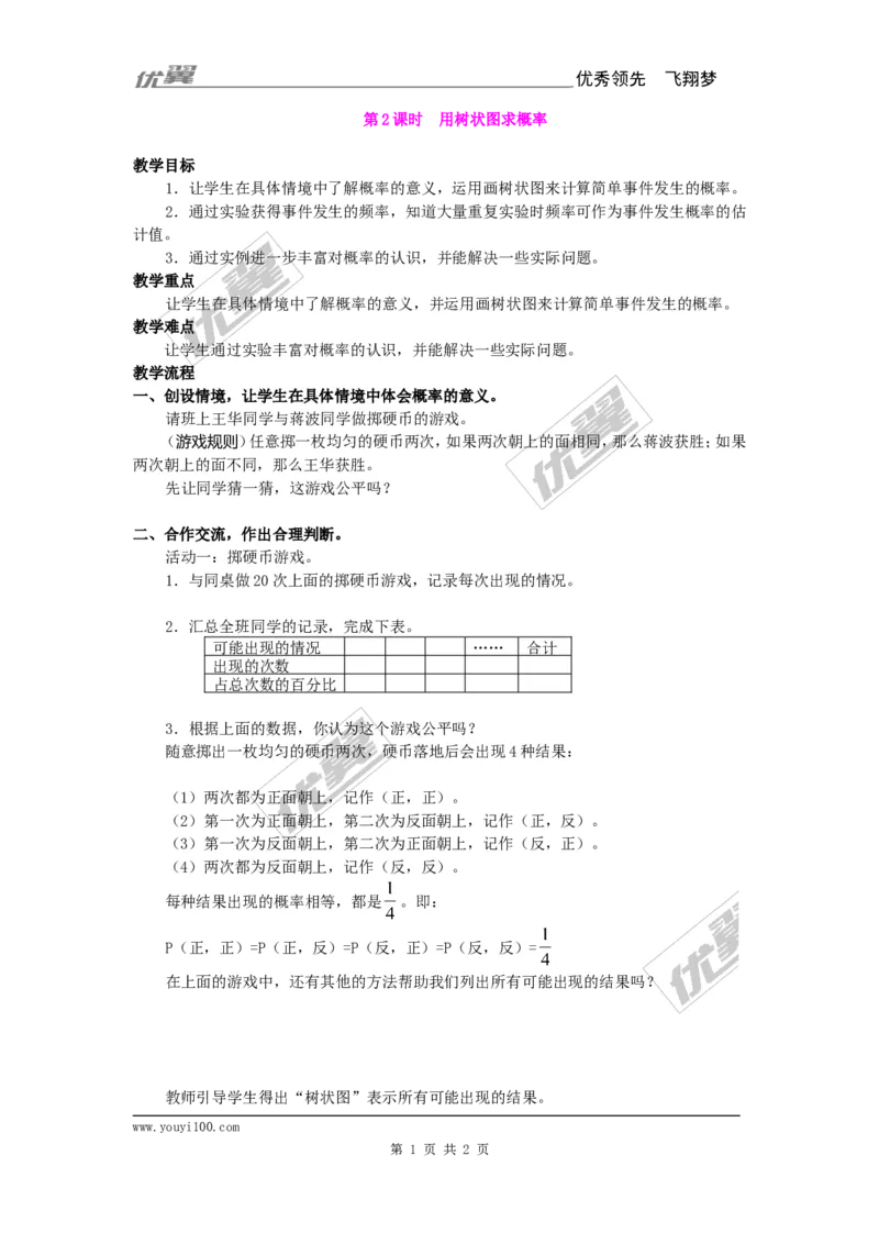 25.2第2课时用树状图求概率2_人教版数学九年级上册_版本一_人教版数学九年级上册（RJ）--2教案_人教版数学九年级上册（RJ）--2教案