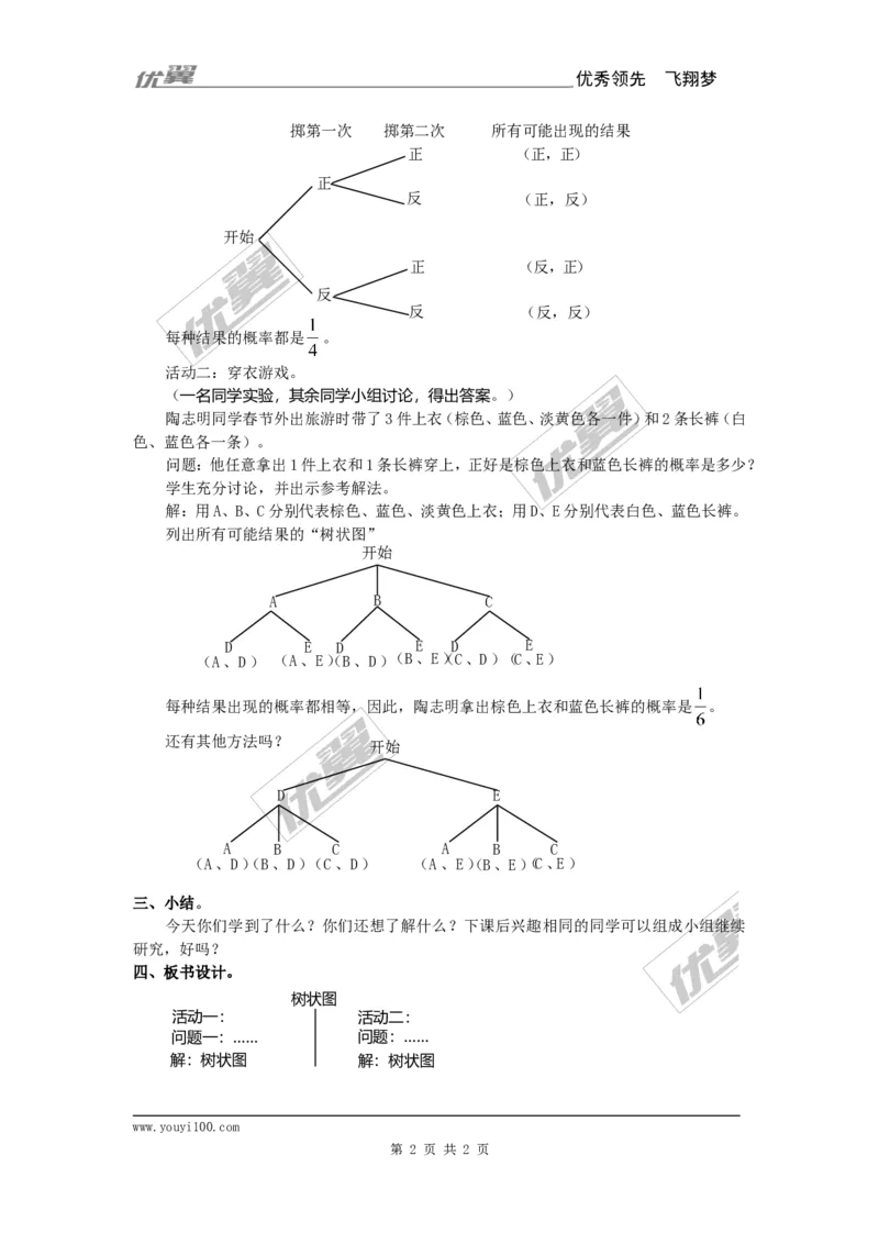 25.2第2课时用树状图求概率2_人教版数学九年级上册_版本一_人教版数学九年级上册（RJ）--2教案_人教版数学九年级上册（RJ）--2教案