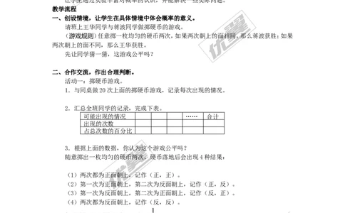 25.2第2课时用树状图求概率2_人教版数学九年级上册_版本一_人教版数学九年级上册（RJ）--2教案_人教版数学九年级上册（RJ）--2教案