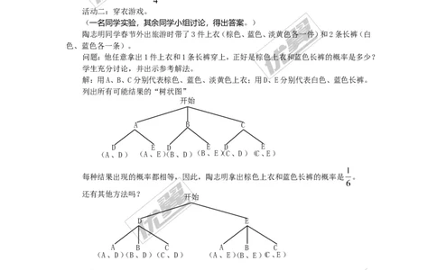 25.2第2课时用树状图求概率2_人教版数学九年级上册_版本一_人教版数学九年级上册（RJ）--2教案_人教版数学九年级上册（RJ）--2教案