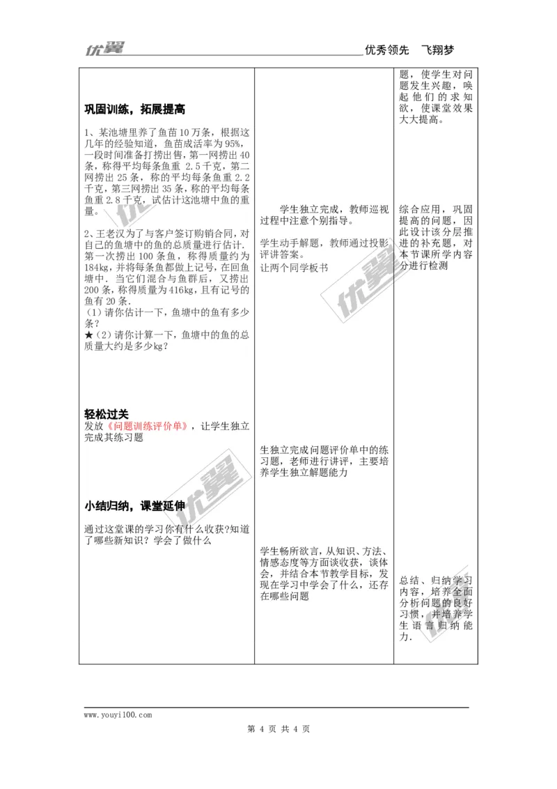 25.3用频率估计概率2_人教版数学九年级上册_版本一_人教版数学九年级上册（RJ）--2教案_人教版数学九年级上册（RJ）--2教案