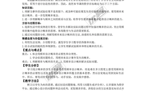 25.3用频率估计概率2_人教版数学九年级上册_版本一_人教版数学九年级上册（RJ）--2教案_人教版数学九年级上册（RJ）--2教案