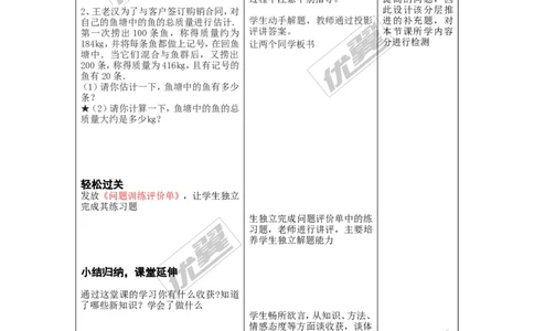 25.3用频率估计概率2_人教版数学九年级上册_版本一_人教版数学九年级上册（RJ）--2教案_人教版数学九年级上册（RJ）--2教案