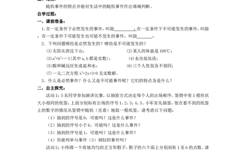 25.1.1随机事件1_人教版数学九年级上册_版本二_九年级数学上册（人教版）_导学案_导学案多套_9上数学导学案赠品