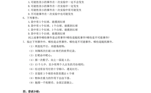 25.1.1随机事件1_人教版数学九年级上册_版本二_九年级数学上册（人教版）_导学案_导学案多套_9上数学导学案赠品