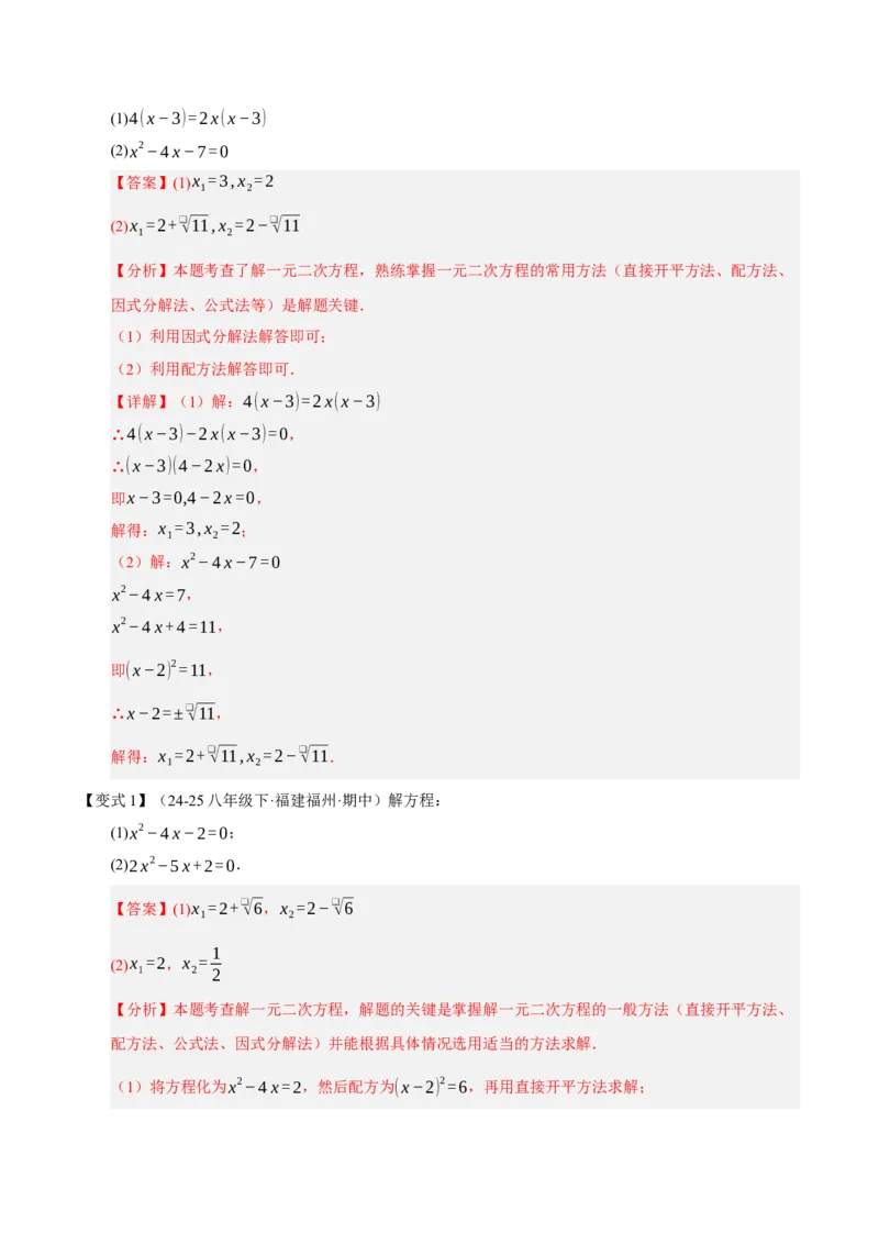 专题01一元二次方程（期中知识清单）（教师版）_人教版数学九年级上册_版本二_九年级数学上册（人教版）_期末专项复习-U276_期中总复习