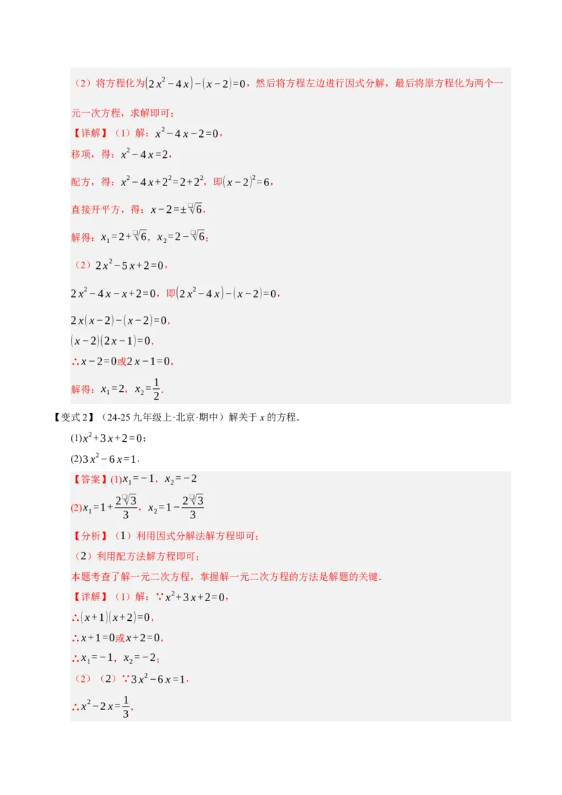 专题01一元二次方程（期中知识清单）（教师版）_人教版数学九年级上册_版本二_九年级数学上册（人教版）_期末专项复习-U276_期中总复习